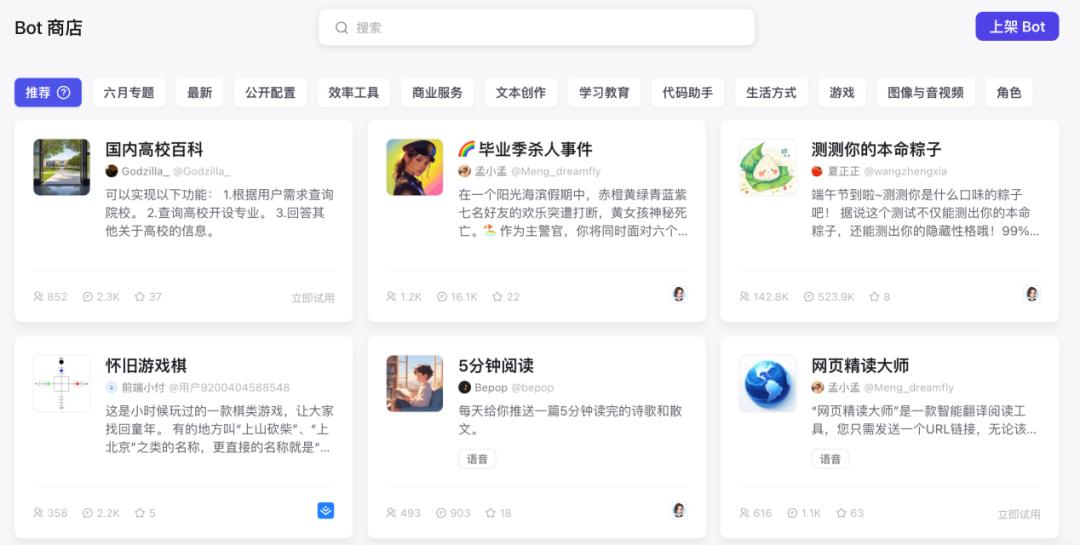 图源：字节“扣子”