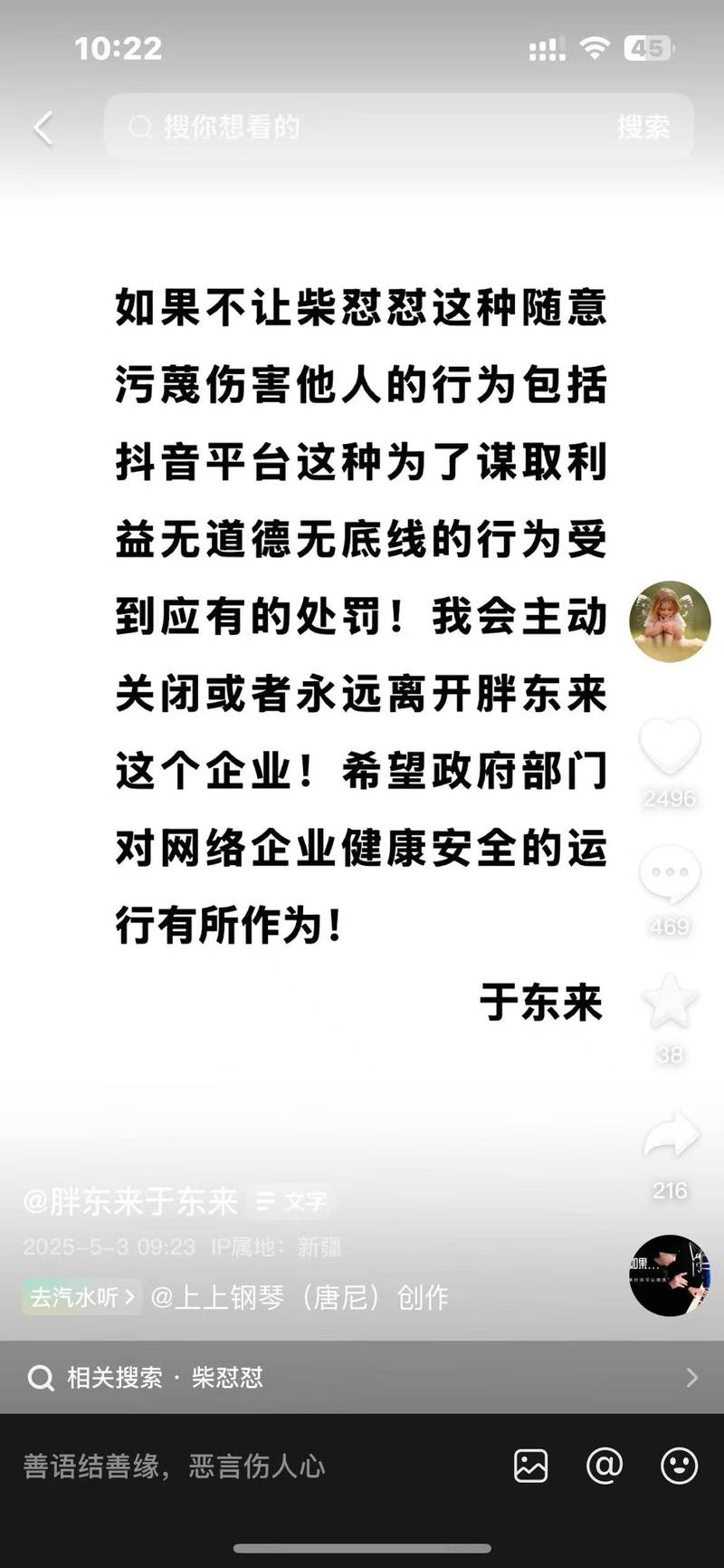 愤怒的于东来想“退圈”