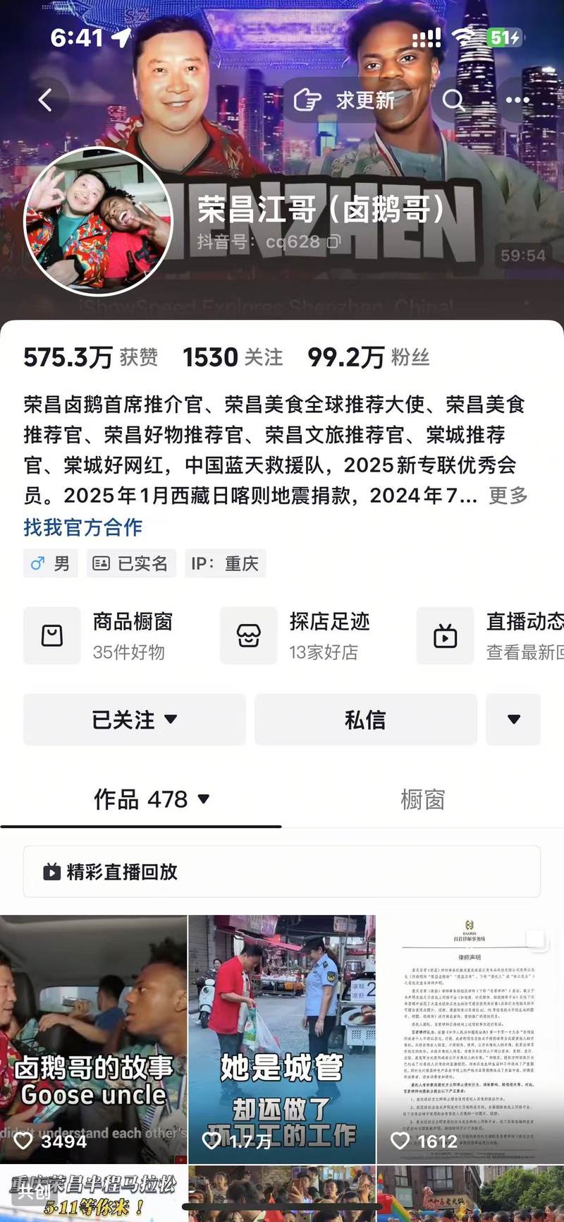 卤鹅哥，将“甲亢哥”路线进行到底