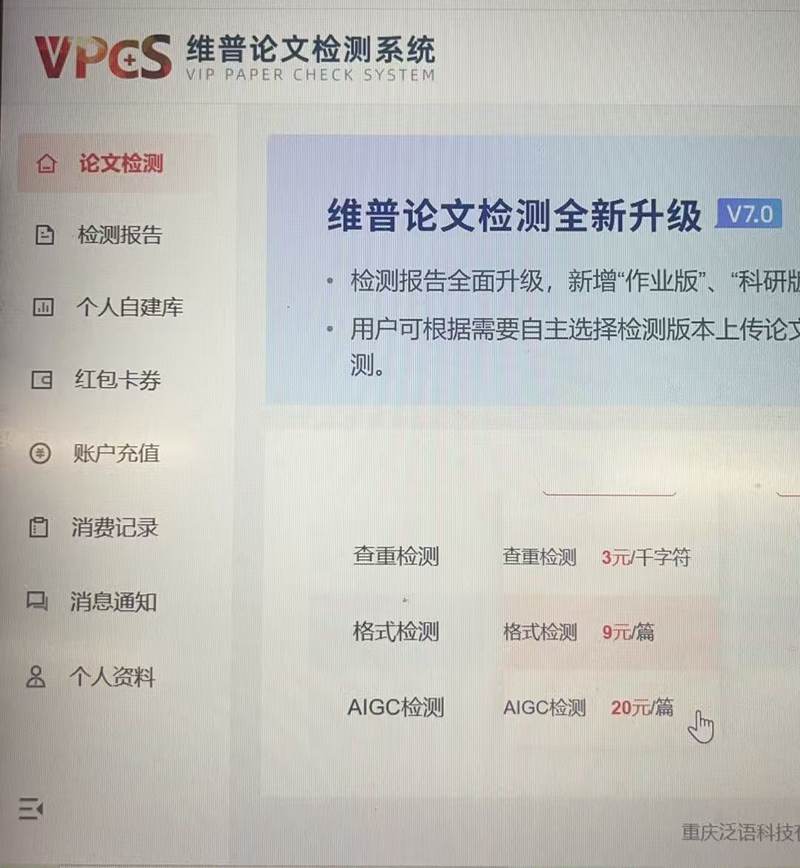 ”这篇论文AI味儿太重“，毕业论文AI检测成了学术新生意