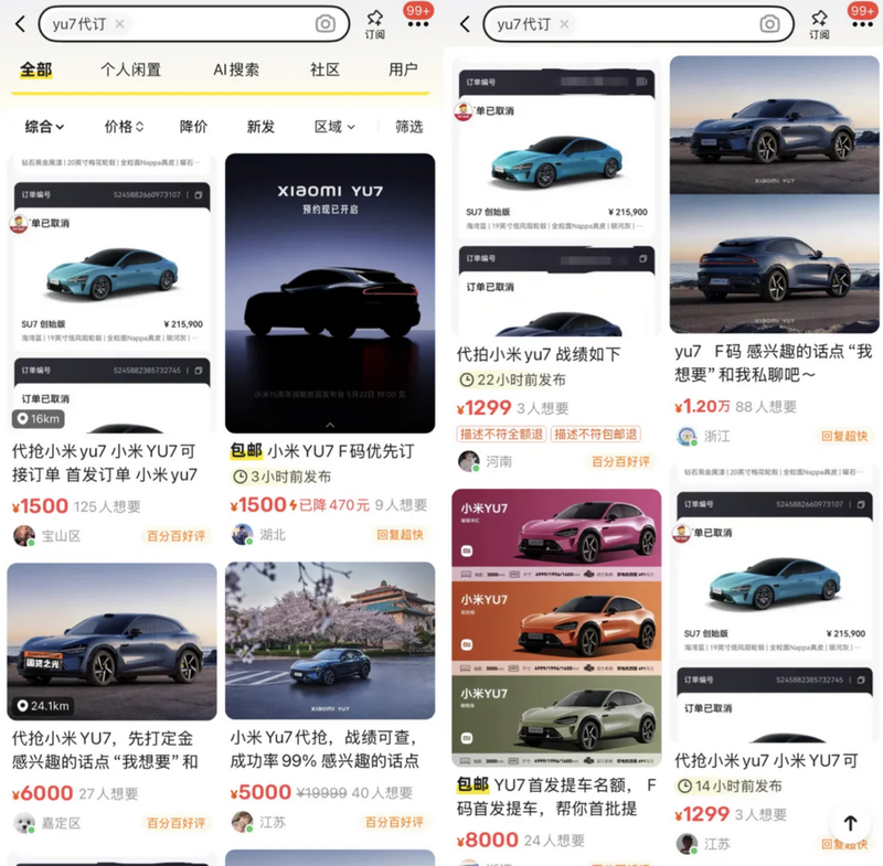 小米YU7未发先炒：黄牛万元叫卖“内部名额”，自称小米生态链伙伴可优先提车
